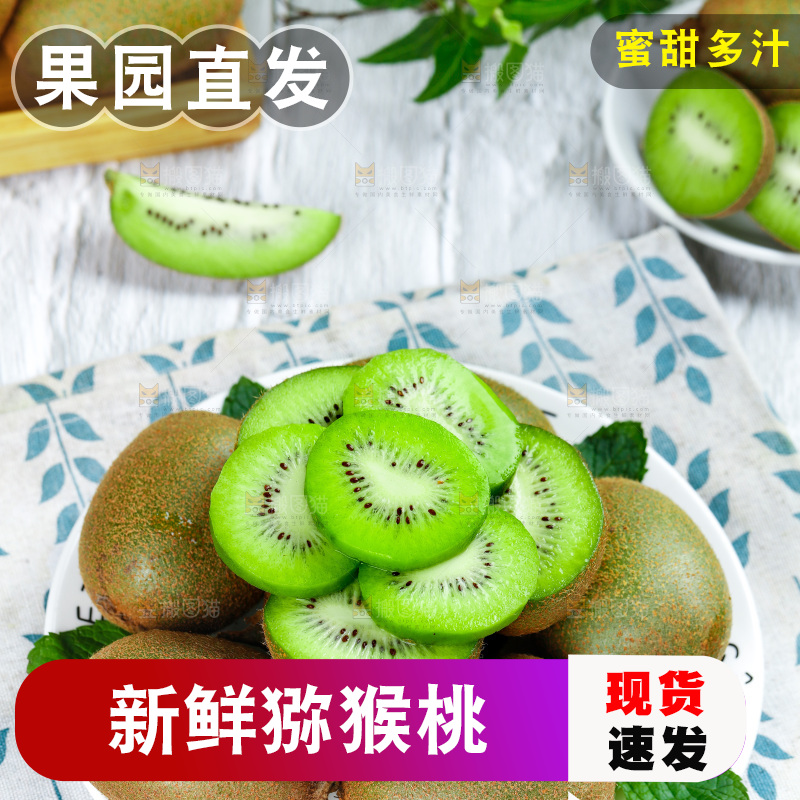 佳沛奇异果主图