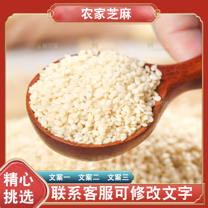 勺子上挖着白芝麻