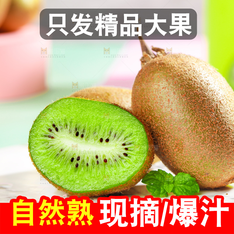 佳沛奇异果主图