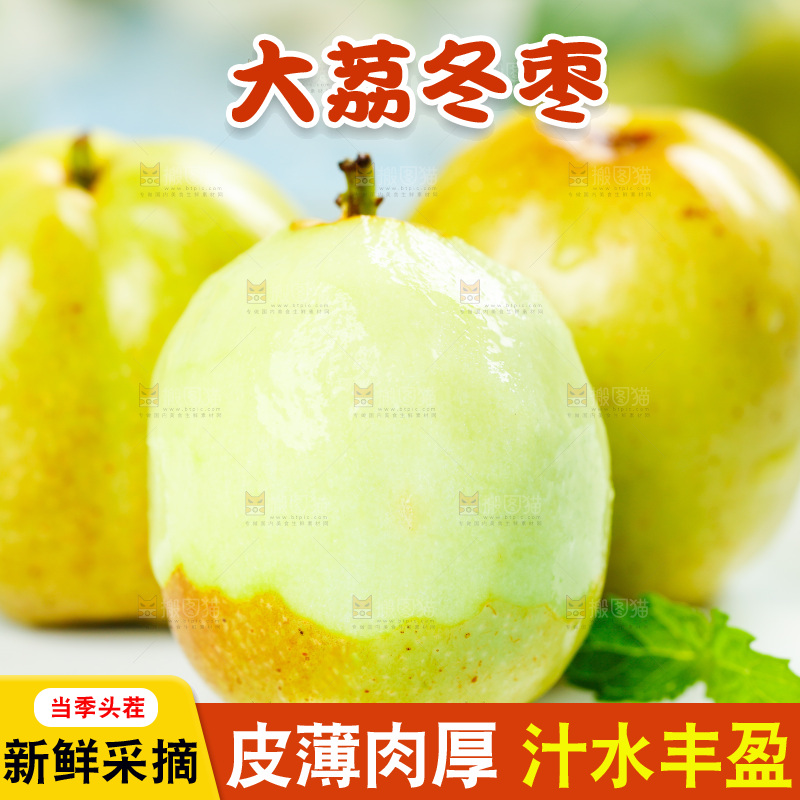 白底上的脆甜枣子