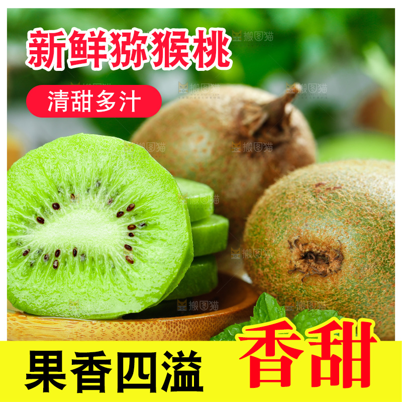 佳沛奇异果主图