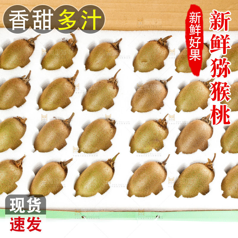 佳沛奇异果主图
