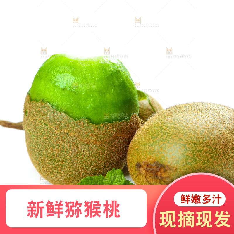 佳沛奇异果主图