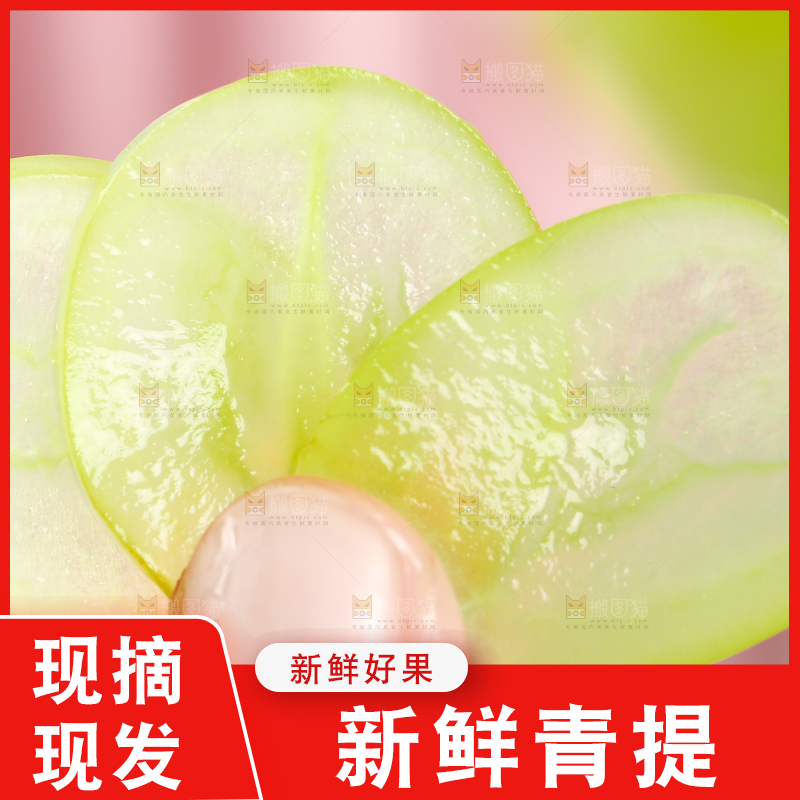 手上拿着无籽青提