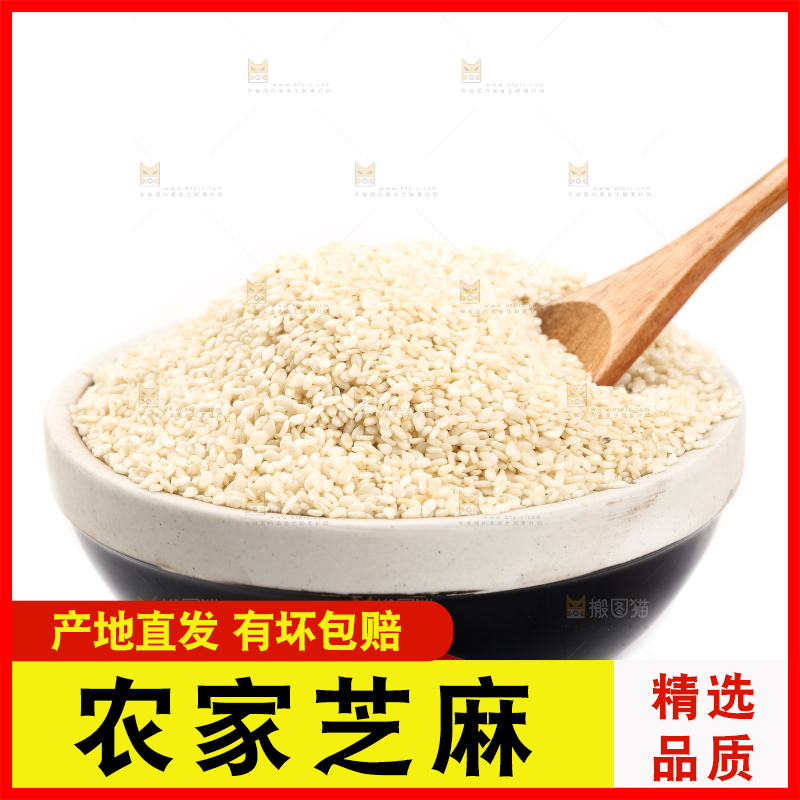 白底上碗里装着生芝麻