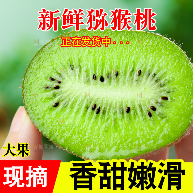 佳沛奇异果主图