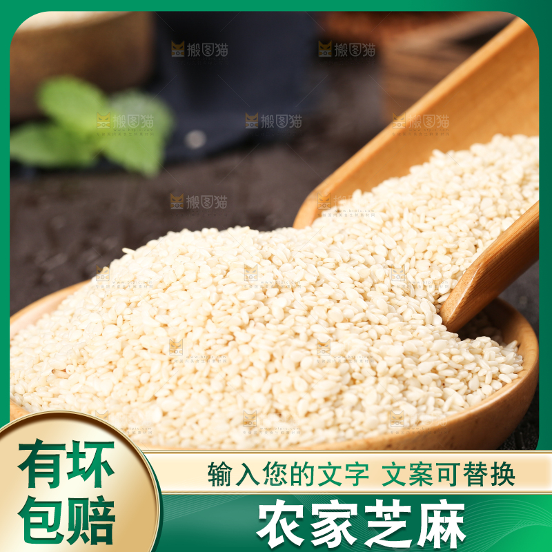 黑底上勺子里挖着脱皮白芝麻