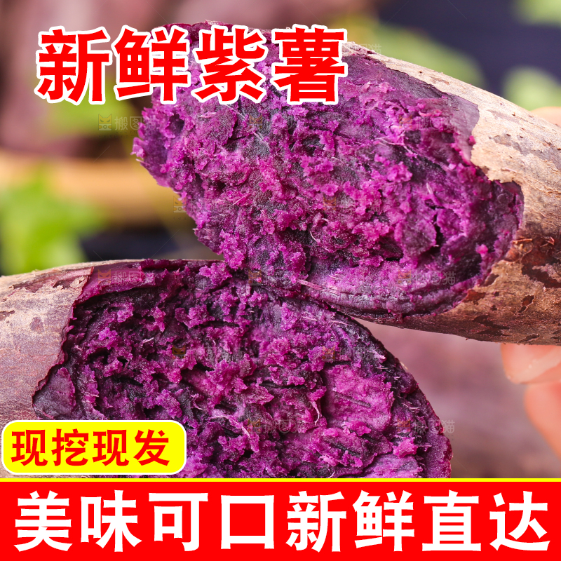 手上拿着紫薯