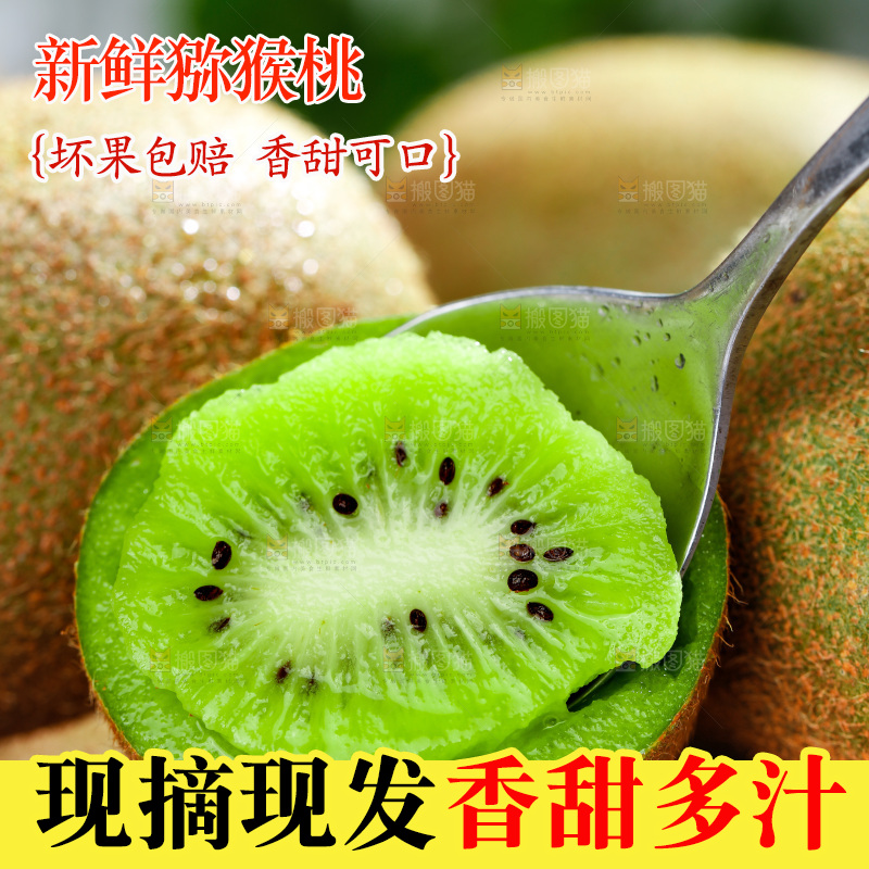 佳沛奇异果主图