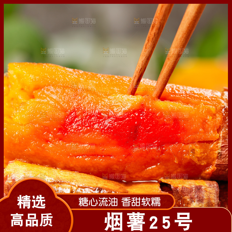 烟薯主图