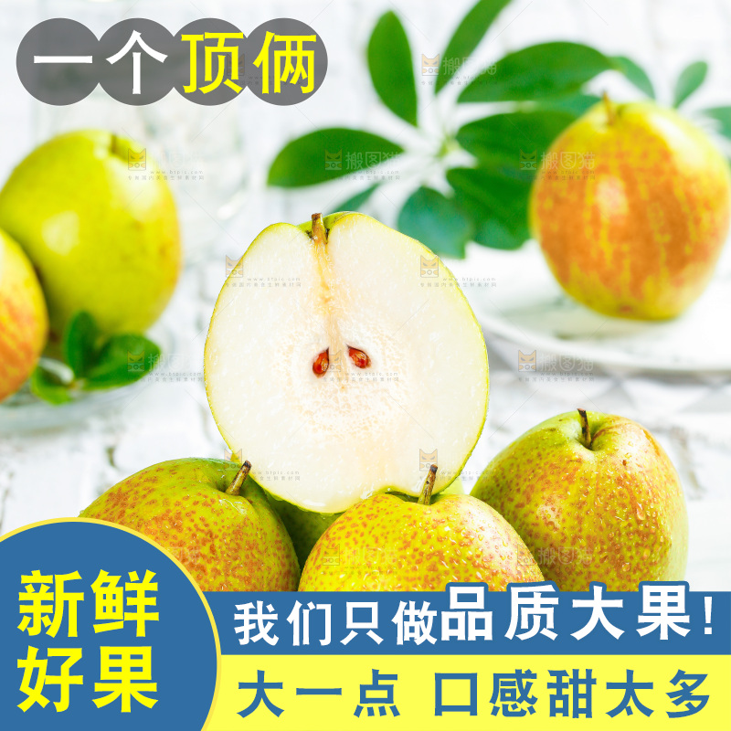 石板上放着一堆库尔勒香梨