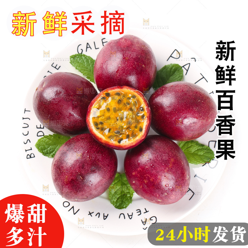 白底上一盘赣南百香果