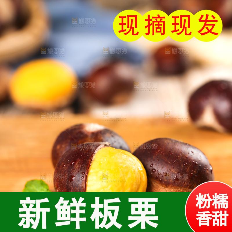 木板上放着高山板栗