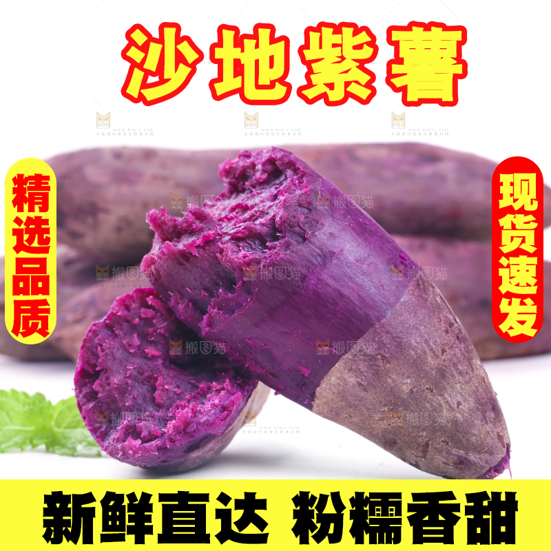 白底上的熟紫薯