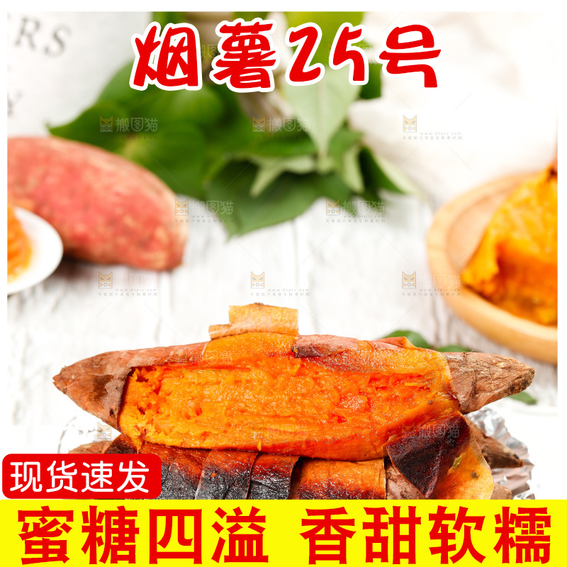 烟薯主图