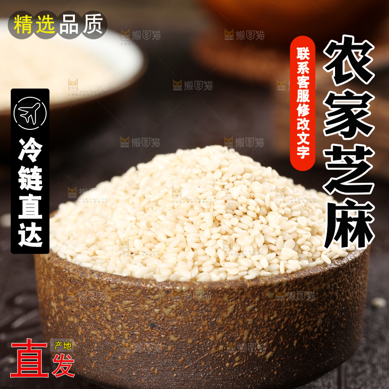 黑底上放着一碗白芝麻