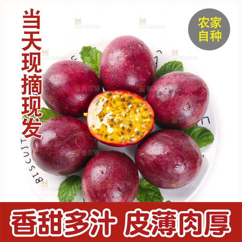 白底上一盘赣南百香果