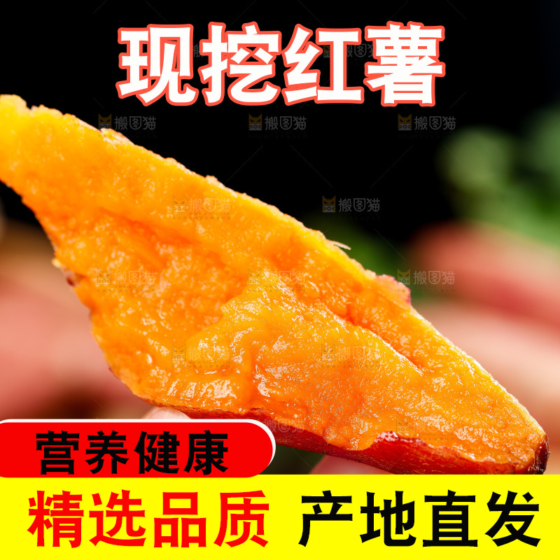 手上拿着红心蜜薯