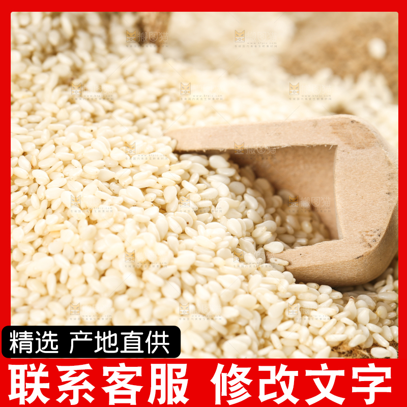勺子上挖着白芝麻
