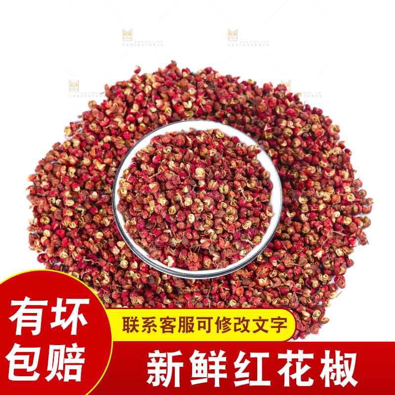 白底上放着大红袍花椒