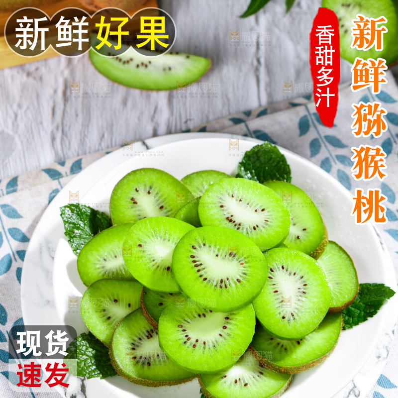 佳沛奇异果主图