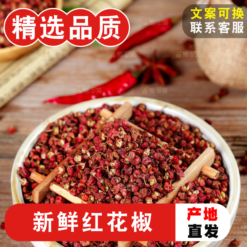 深底上一碗汉源红花椒