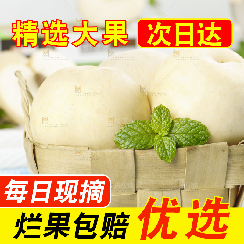 蓝底上放着一筐新鲜的蒙阴白桃