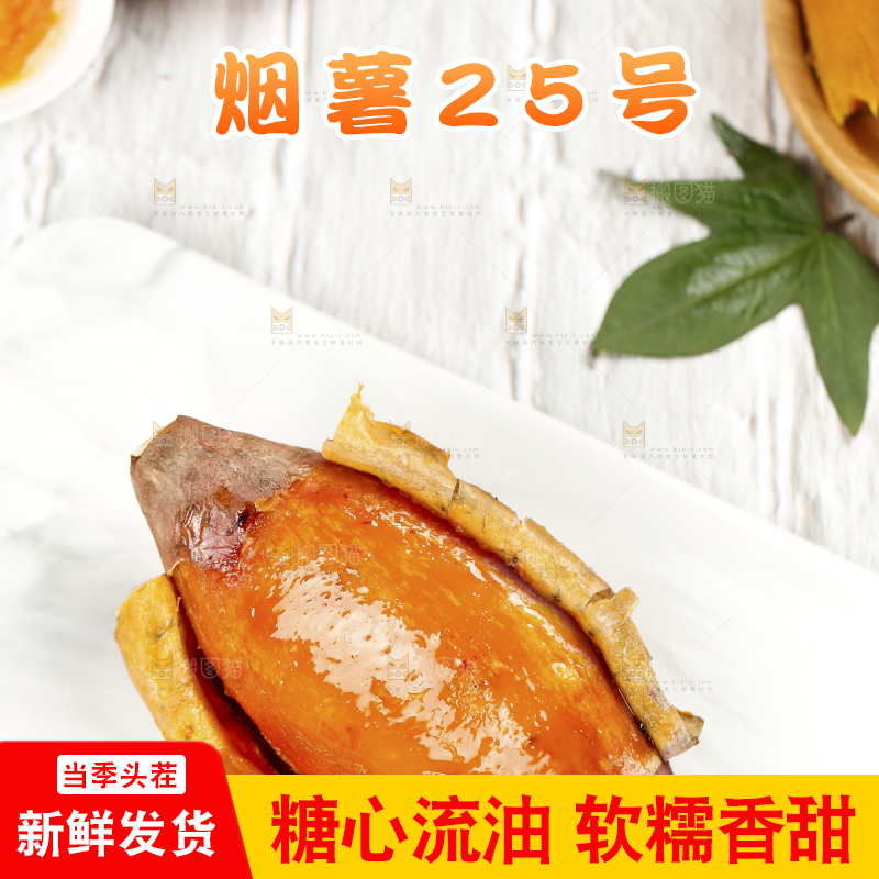 烟薯主图