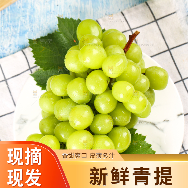 格子底上一盘云南阳光玫瑰青提