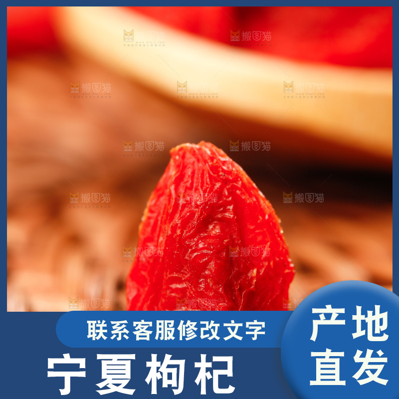 垫子上放着红枸杞