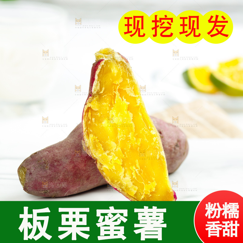 白石板上的山东板栗蜜薯
