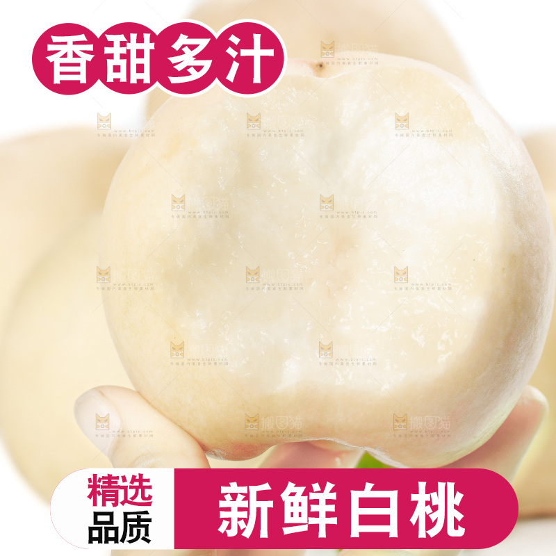 手上拿着一个咬过的大白桃