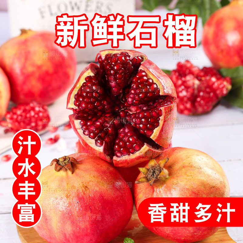 木板上的黑籽石榴