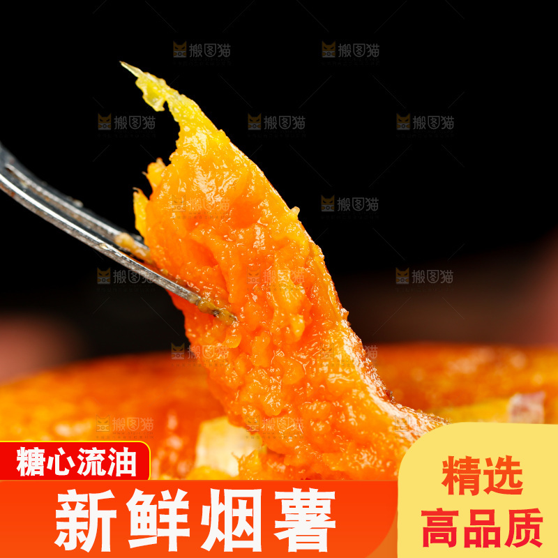 叉子上插着蜜薯