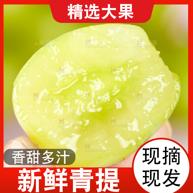 手上拿着无籽青提
