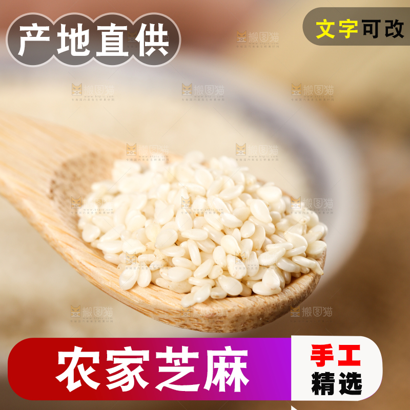 勺子上挖着生芝麻