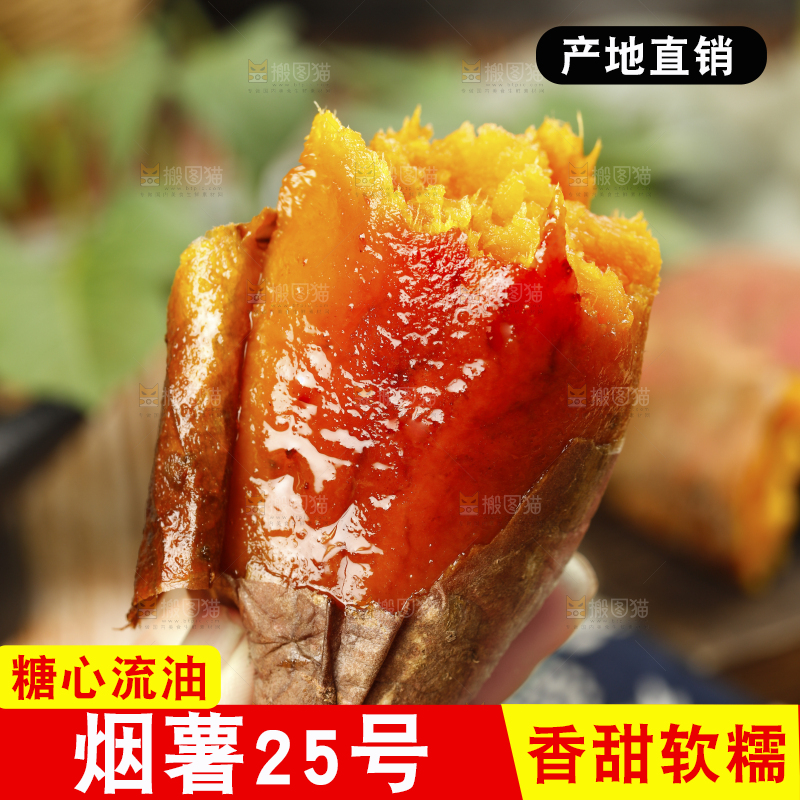 手上拿着红心蜜薯