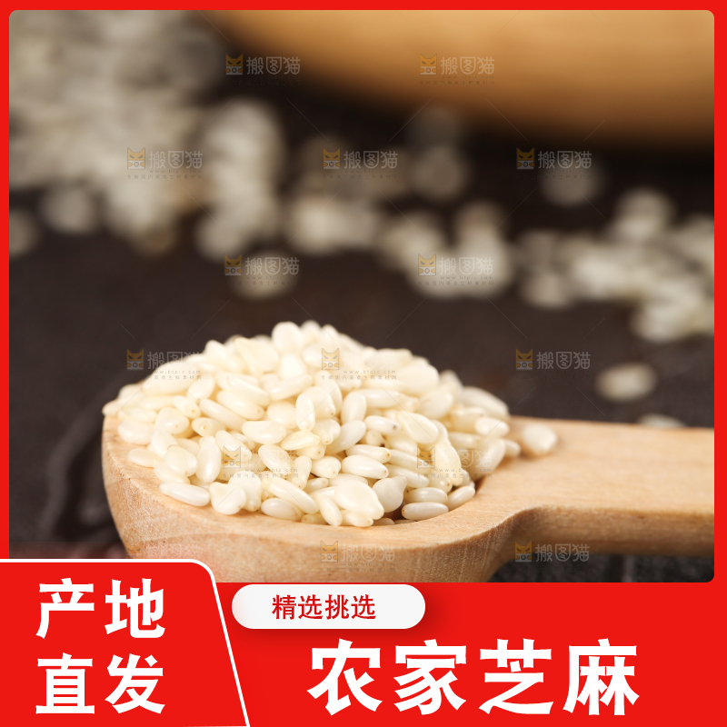 黑底上勺子里挖着脱皮白芝麻
