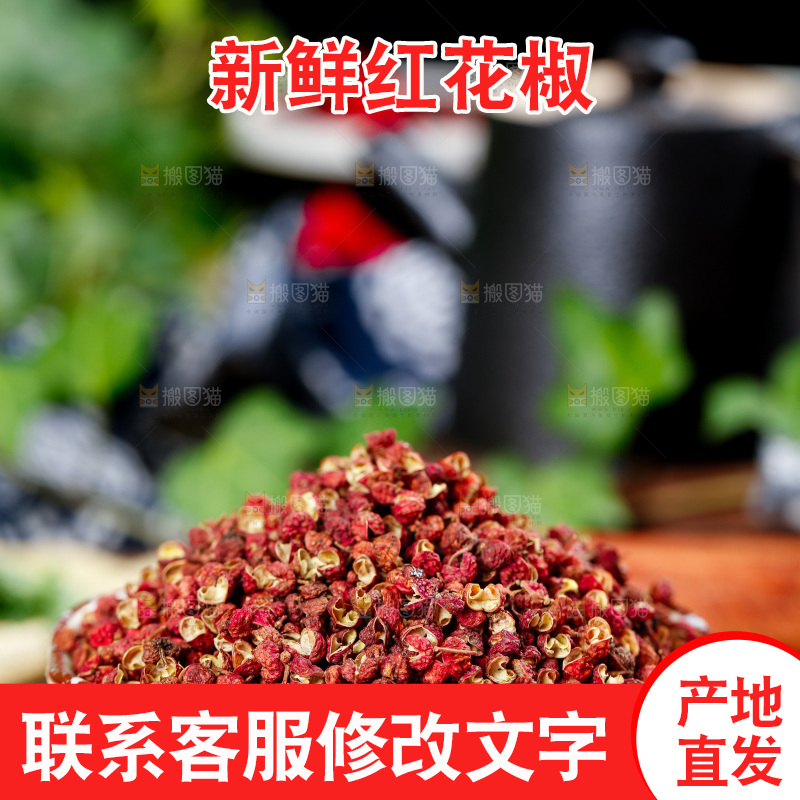 深底上一碗汉源红花椒