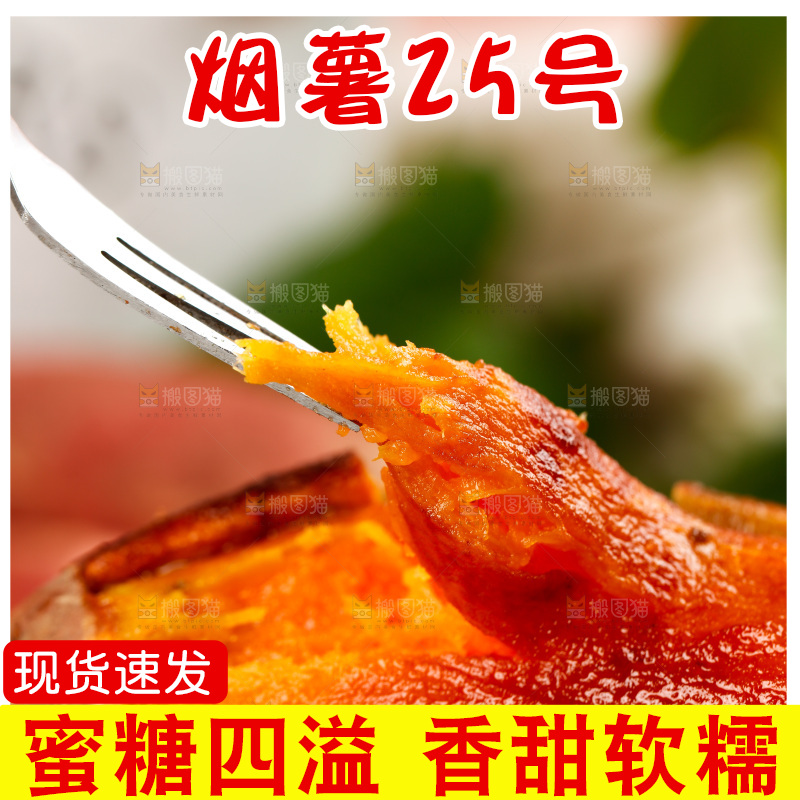 叉子上插着蜜薯