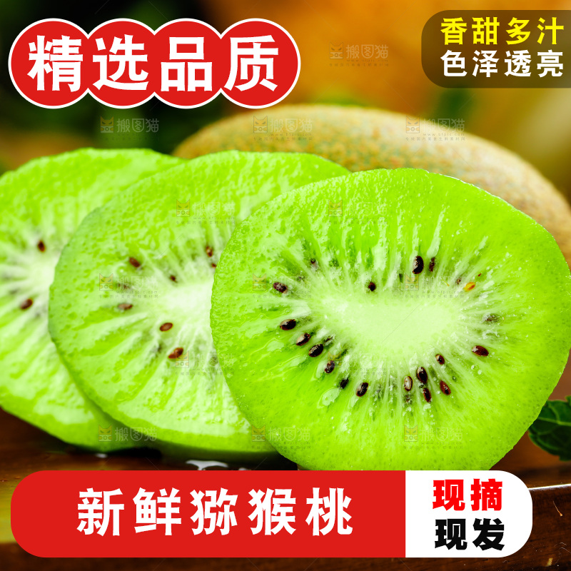 佳沛奇异果主图