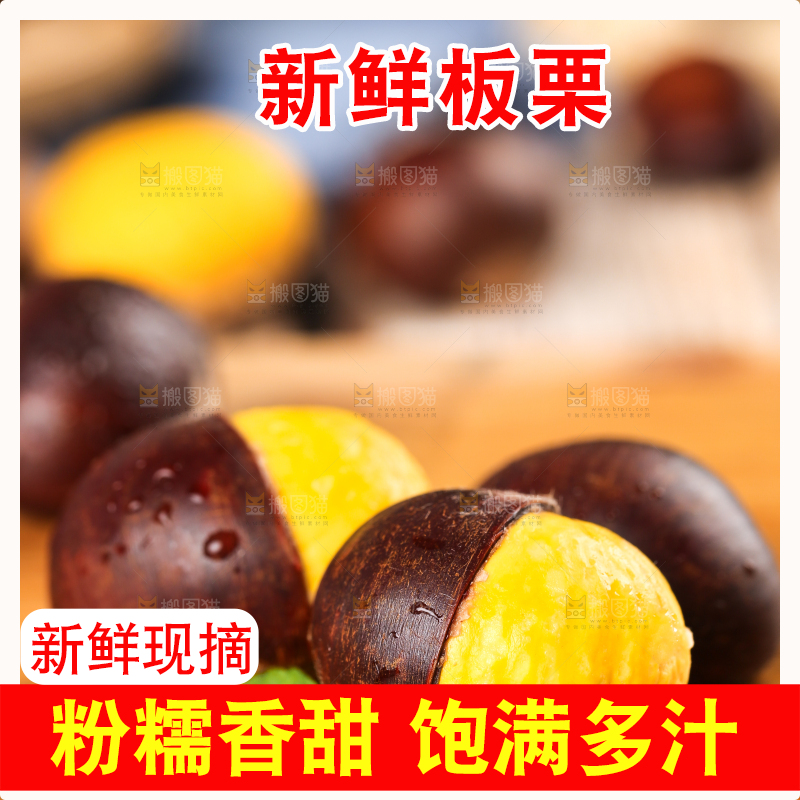 木底上的水果板栗