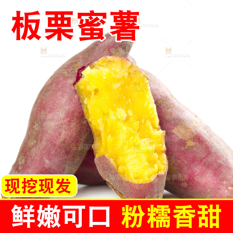 白底上一堆板栗蜜薯
