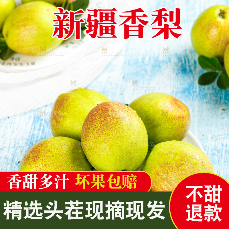浅蓝底上放着一盘库尔勒香梨