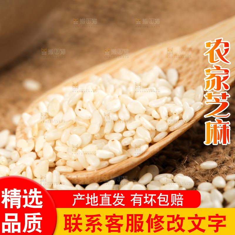 勺子上挖着生芝麻