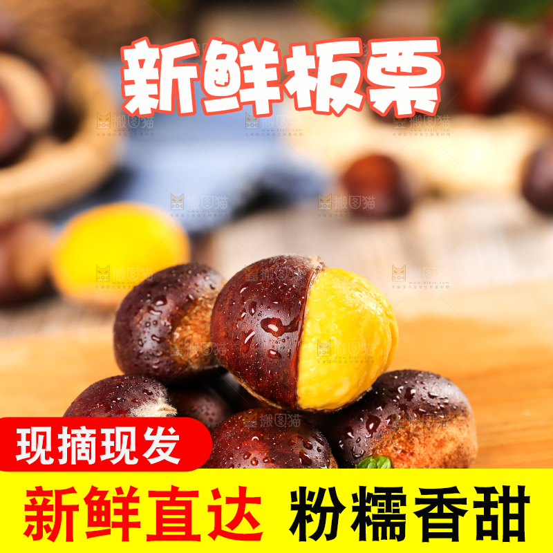 木板上放着高山板栗