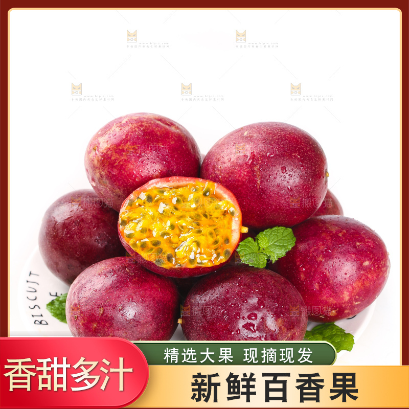 白底上一盘赣南百香果