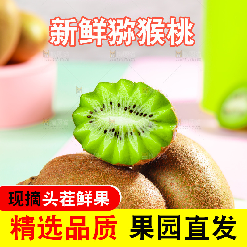 佳沛奇异果主图