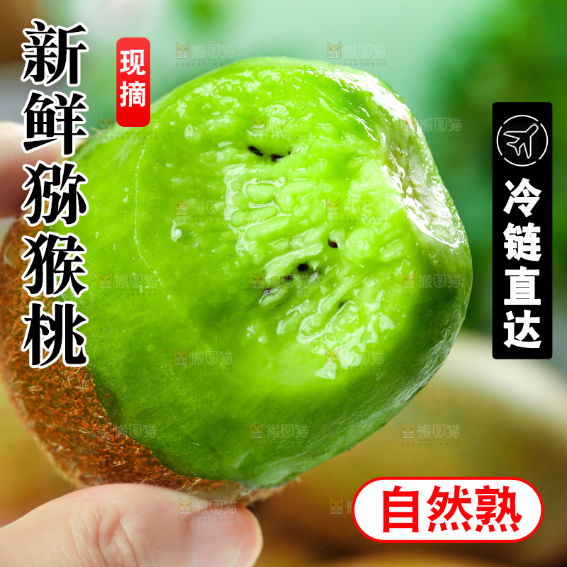 佳沛奇异果主图