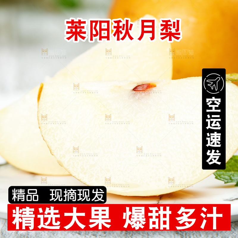 盘子里的砀山丰水梨